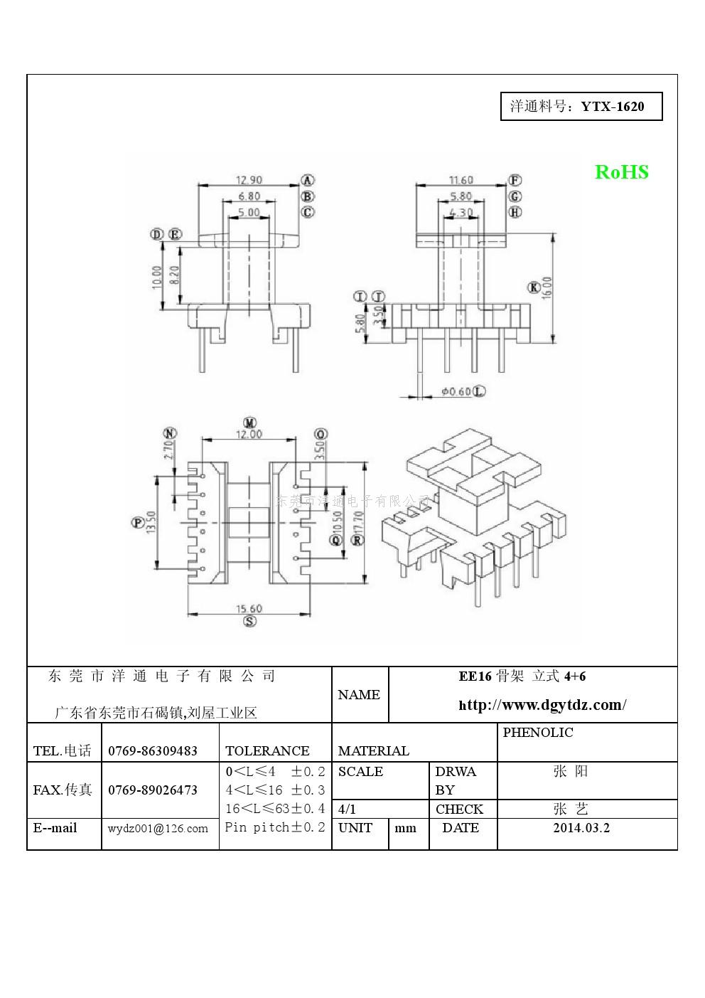 ee16电源骨架 ee16电木骨架 ee16变压器骨架 卧式骨架 电源骨架 立式4