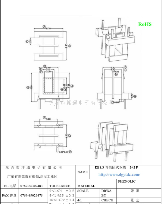 Ee8 3电源骨架 Ee8 3电木骨架 Ee8 3变压器骨架 卧式骨架 电源骨架 东莞市扬通电子有限公司